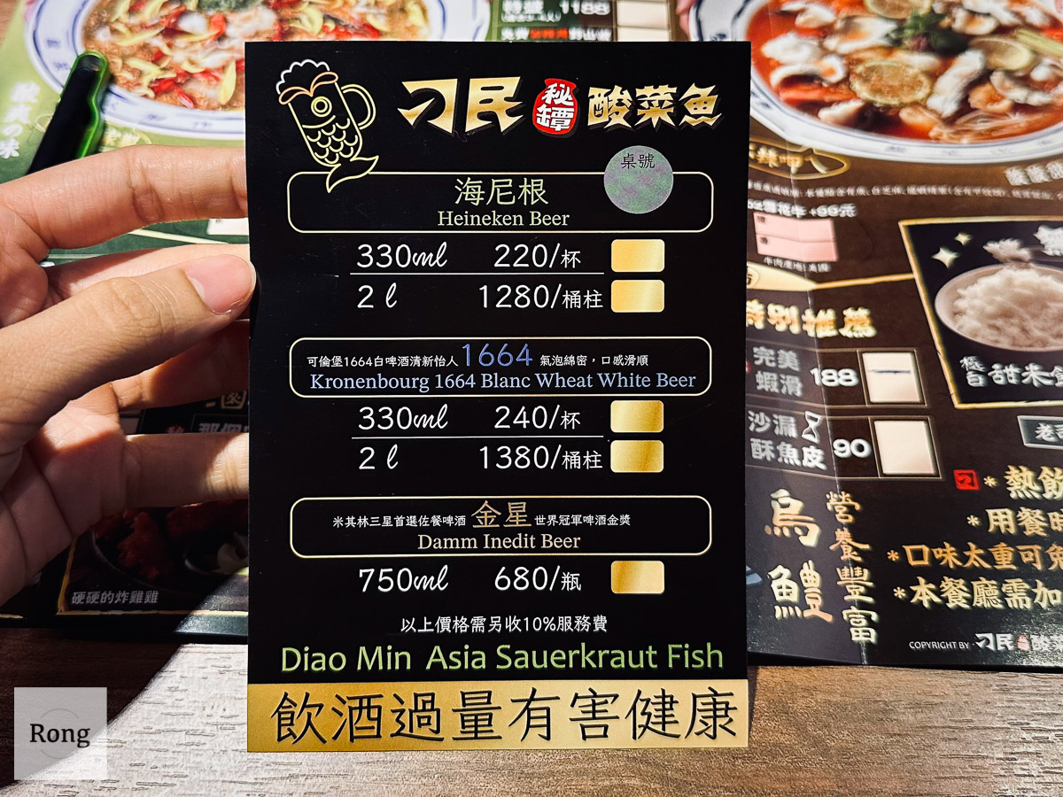 刁民酸菜魚台北信義松仁店專屬酒單