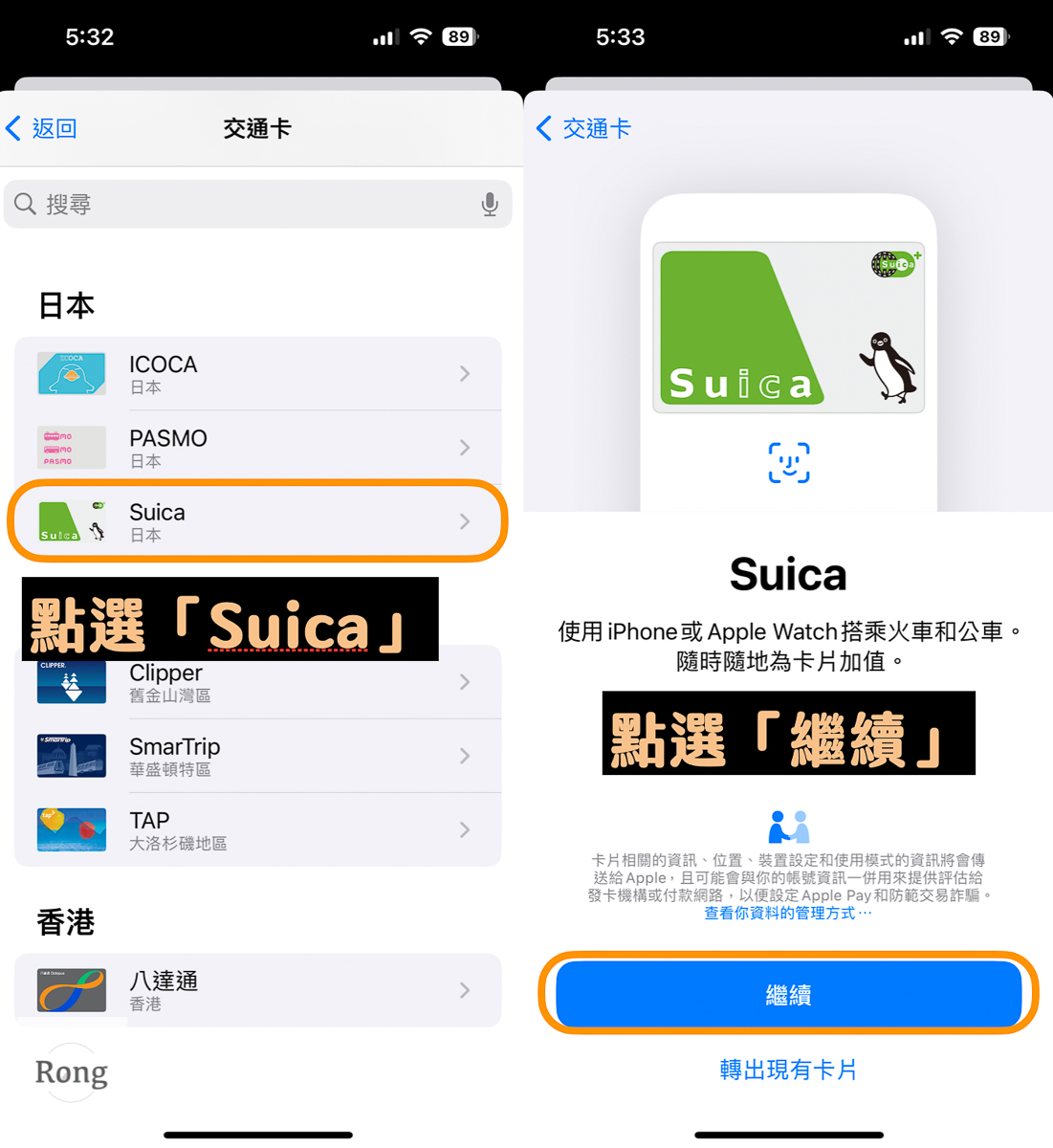 iPhone Suica 圖解：選擇日本的「Suica」交通卡後，選擇「繼續」