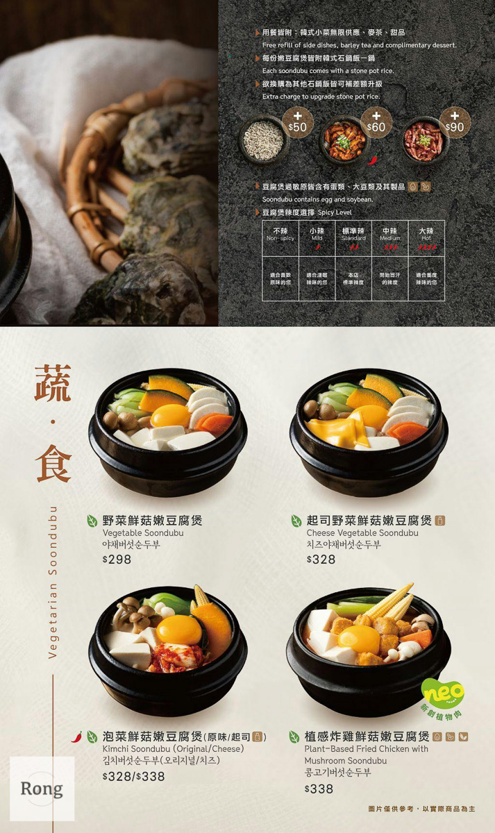 涓豆腐菜單 韓式嫩豆腐煲系列 蔬食