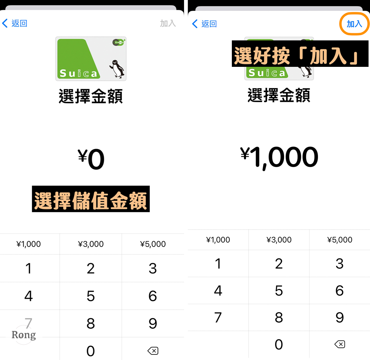 iPhone Suica 圖解：選擇 Suica 首次儲值金額，然後點選「加入」