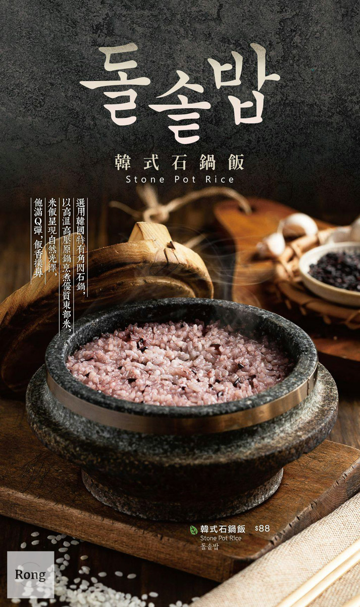 涓豆腐菜單 韓式石鍋飯系列