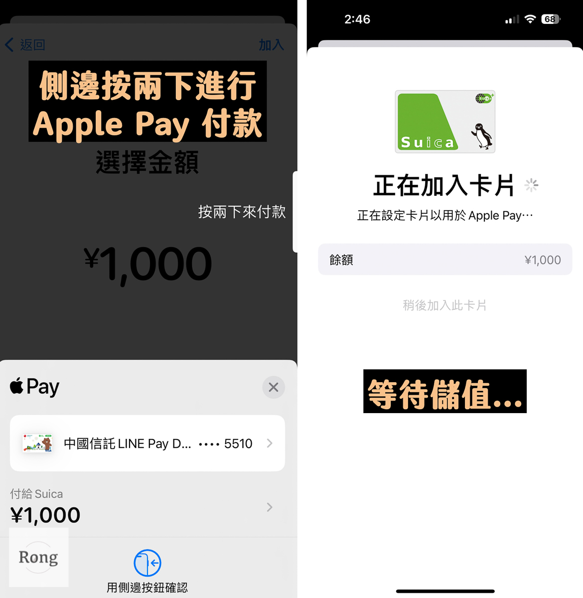 iPhone Suica 圖解：透過-Apple Pay 儲值 Suica 西瓜卡