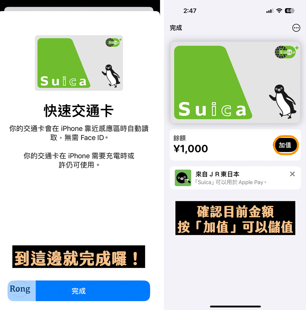 iPhone 綁定 Suica 西瓜卡成功畫面以及儲值按鈕示意