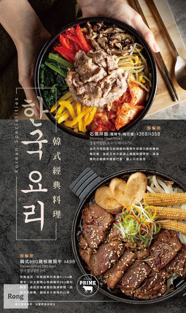涓豆腐菜單 韓式石鍋飯系列