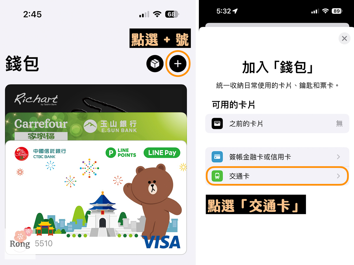 實體 Suica 卡轉移 iPhone 圖解：打開「錢包」App 點選「➕」按鈕，選擇「交通卡」
