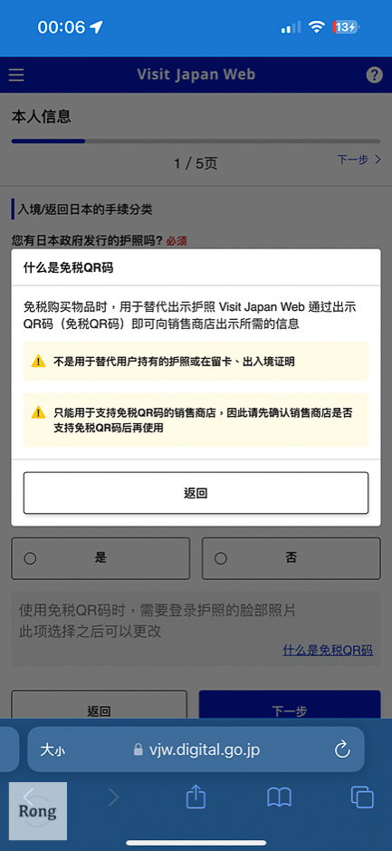 Visit Japan Web 免稅用 QRcode